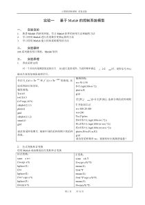 基于Matlab的计算机控制技术仿真实验