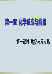 化学反应与能量变化课件(新)