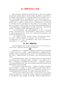 《逻辑学导论》读后感