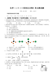 高一化学必修二第三章测试题