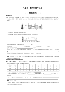 选修①-专题四-酶的研究与应用