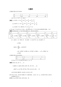 概率论与数理统计课后答案-北邮版-(第四章)