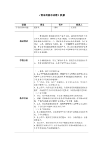 哲学的基本问题教案