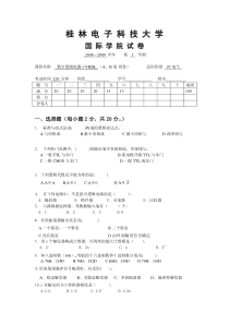 桂电数电期末试卷及答案