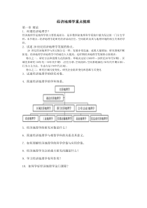 经济地理学重点梳理