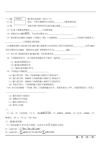 哈工大2012年数电期末试题+答案