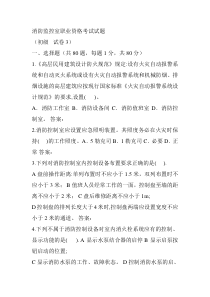 消防监控室职业资格考试试题00000