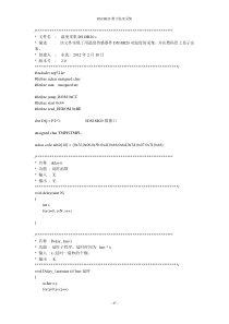 DS18B20温度采集程序代码