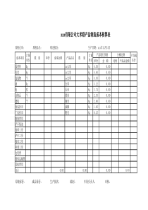 大米加工成本核算表s