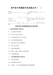 储存库制度和预案MicrosoftWord文档