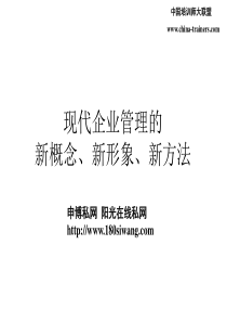 现代企业管理的方法