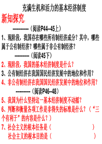 充满生机和活力的基本经济制度