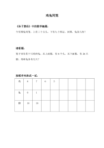 鸡兔同笼表格