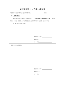 主通风机安装工程竣工报告