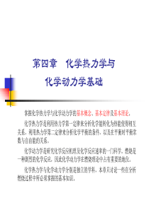 燃烧学化学热力学与化学动力学.