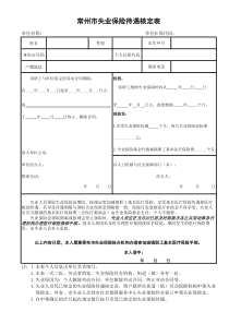 常州市失业保险待遇核定表1