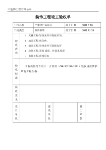 装饰工程竣工验收单(空白)