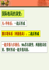 41战后初期的世界政治形势