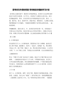 高考状元作息时间表-帮你制定详细的学习计划