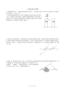 中考三角函数应用题(word直接打印)