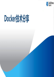 Docker技术入门教程