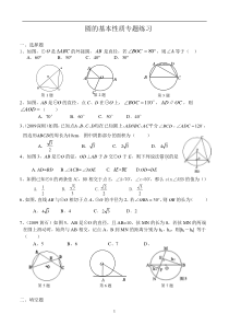 圆的性质练习题(基础)