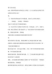 计算机网络课后题答案第六章