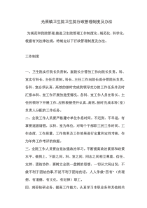 光照镇卫生院卫生院行政管理制度及办法