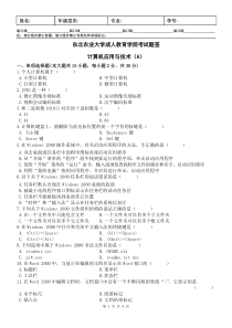 计算机应用与技术试卷A及答案