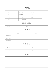 求职简历模板-个人简历标准模板-简洁常用的