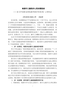 读《中国著名特级教师教学思想录》心得体会