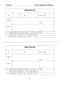 考勤异常说明表