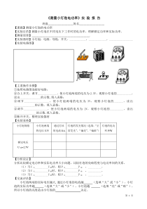 测量小灯泡的电功率实验报告(学生用)