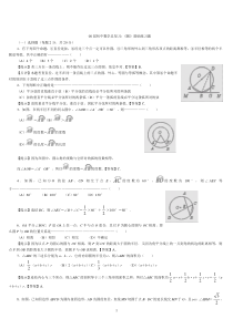 初中数学总复习：《圆》基础练习题