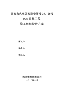 DDC桩施工方案