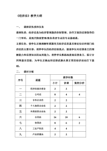 经济法教学大纲