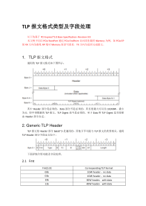 PCIE---TLP报文格式及字段处理