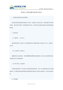 物业公司清洁服务承诺书范本