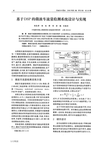 基于DSP的微波车流量检测系统设计与实现