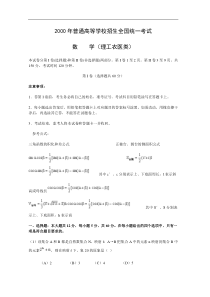 2000年高考.全国卷.理科数学试题及答案