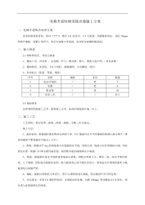 电梯井道隔音板施工工艺