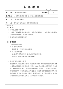 二极管的识别与测量教案解读