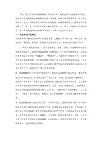 班级管理中的应用实践