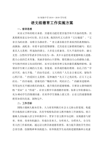 XX初中语文德育教育工作实施方案