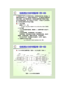 机械制造工艺学第三版王先奎习题解答(1-2)(精)