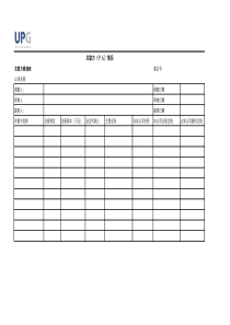 关联方清单