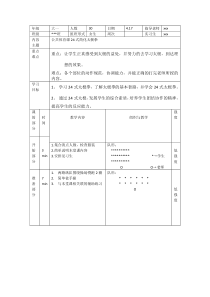 24式简化太极拳教案