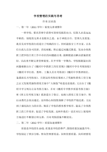 学校管理的实践与思考