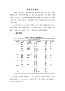 卤化丁基橡胶