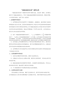 指数函数及性质教学反思